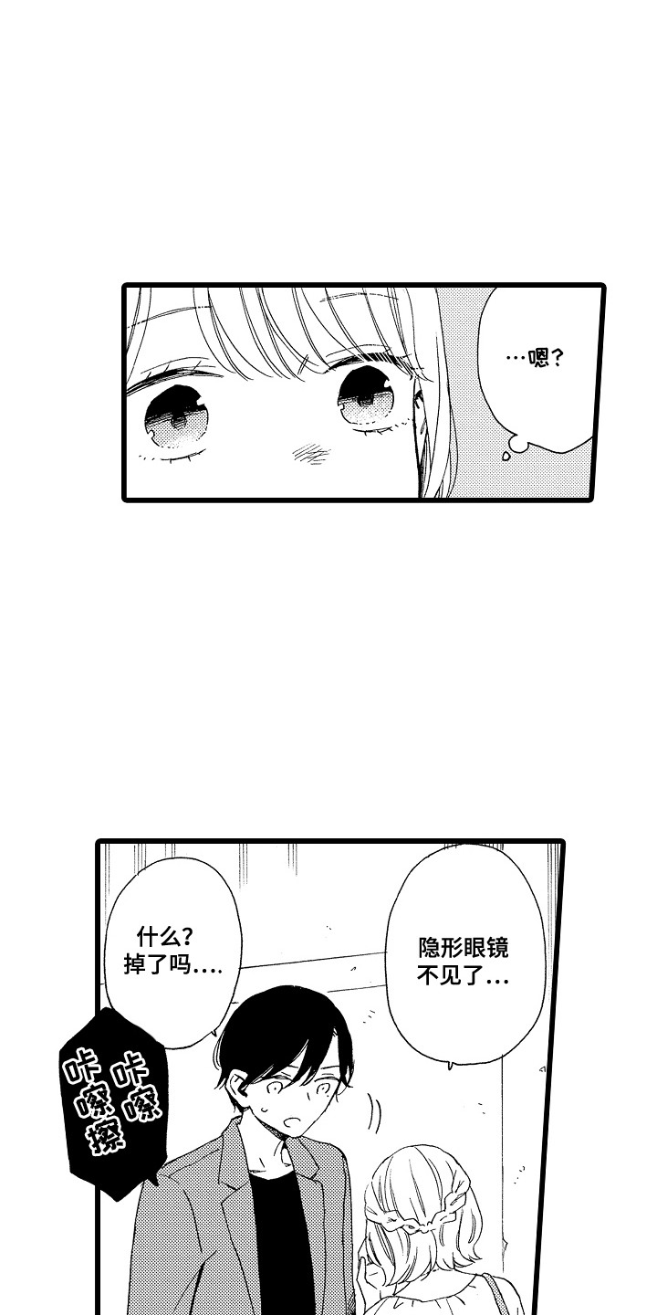 爱上我的课堂刘善娜漫画,第13话1图
