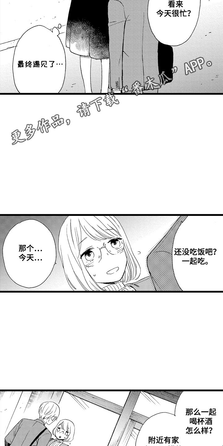 爱上我的人很多漫画,第2话2图