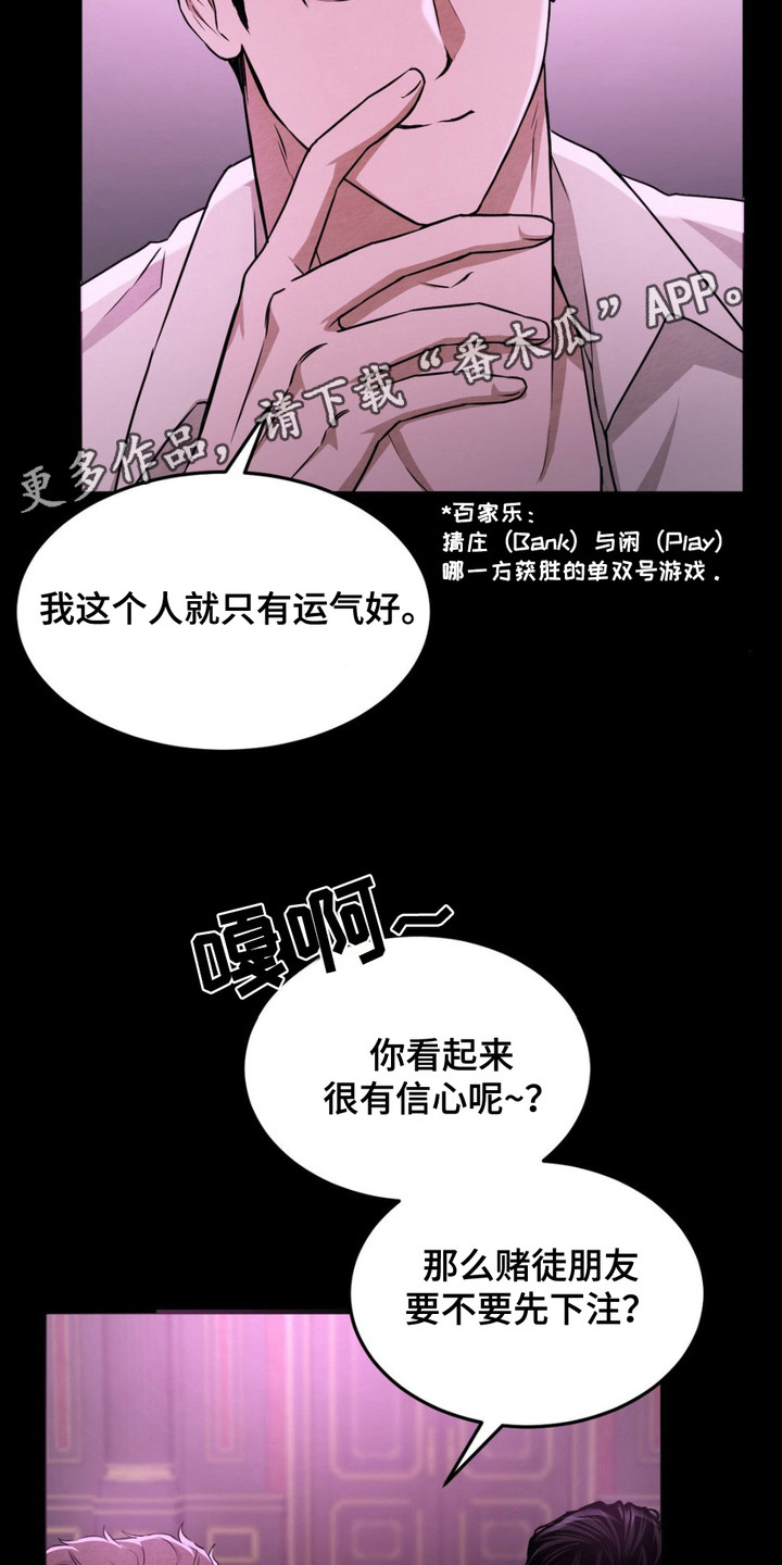 赌城陷阱动漫漫画,第11话1图