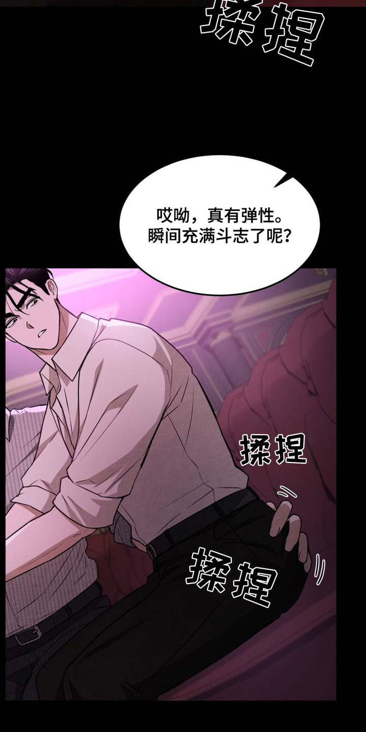 赌城陷阱动漫漫画,第11话1图