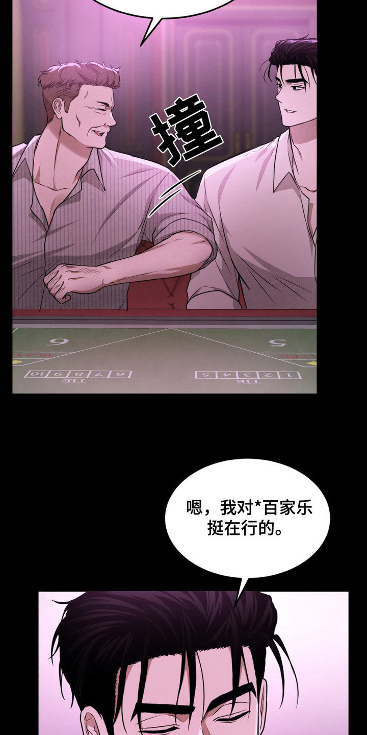 赌城陷阱动漫漫画,第11话2图