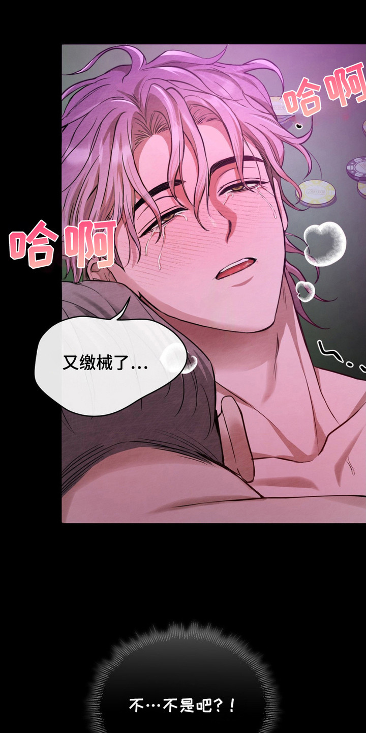 赌城陷阱动漫漫画,第9话2图