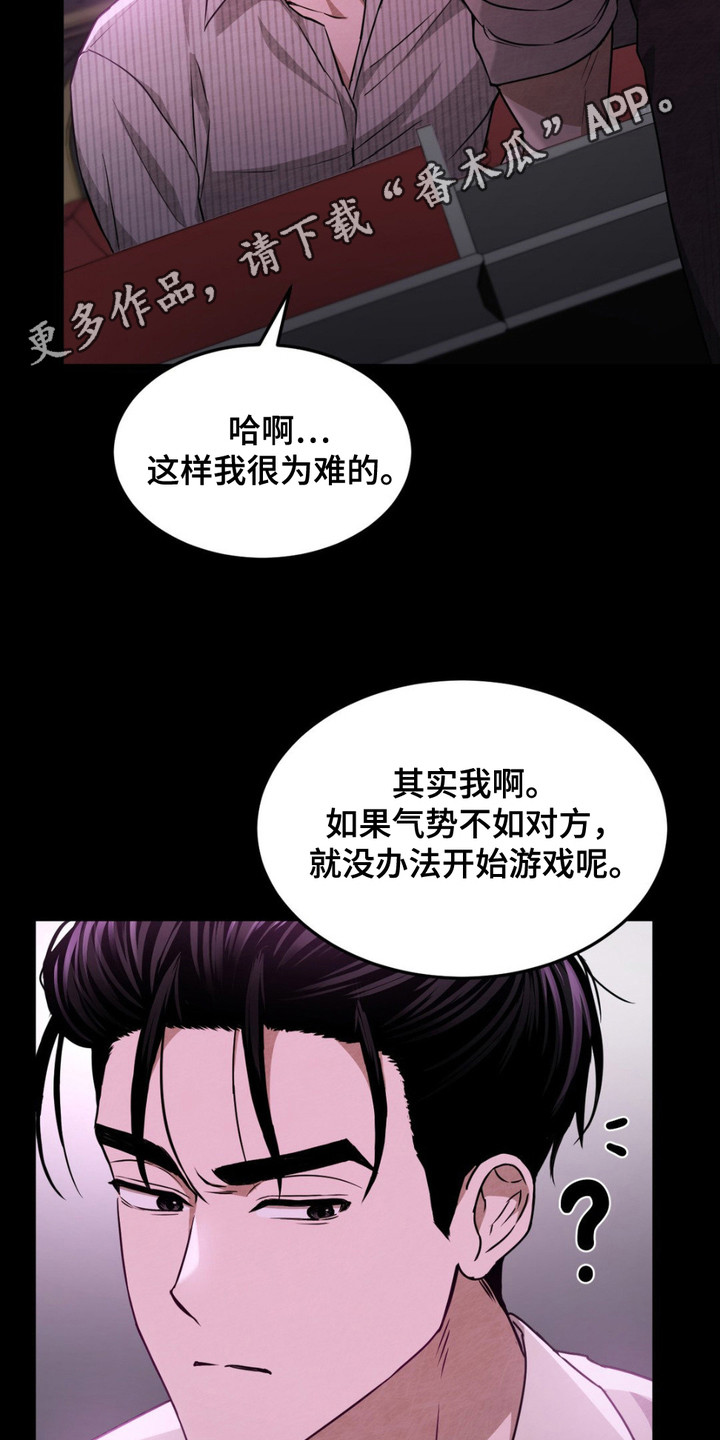 赌城陷阱动漫漫画,第11话1图