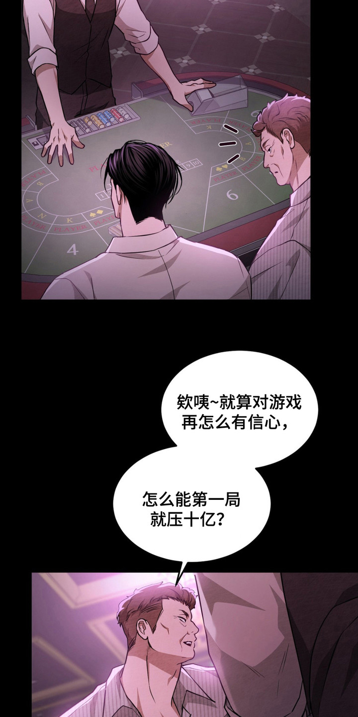 赌城陷阱动漫漫画,第11话2图