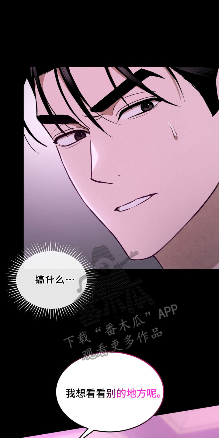 赌城陷阱动漫漫画,第11话2图