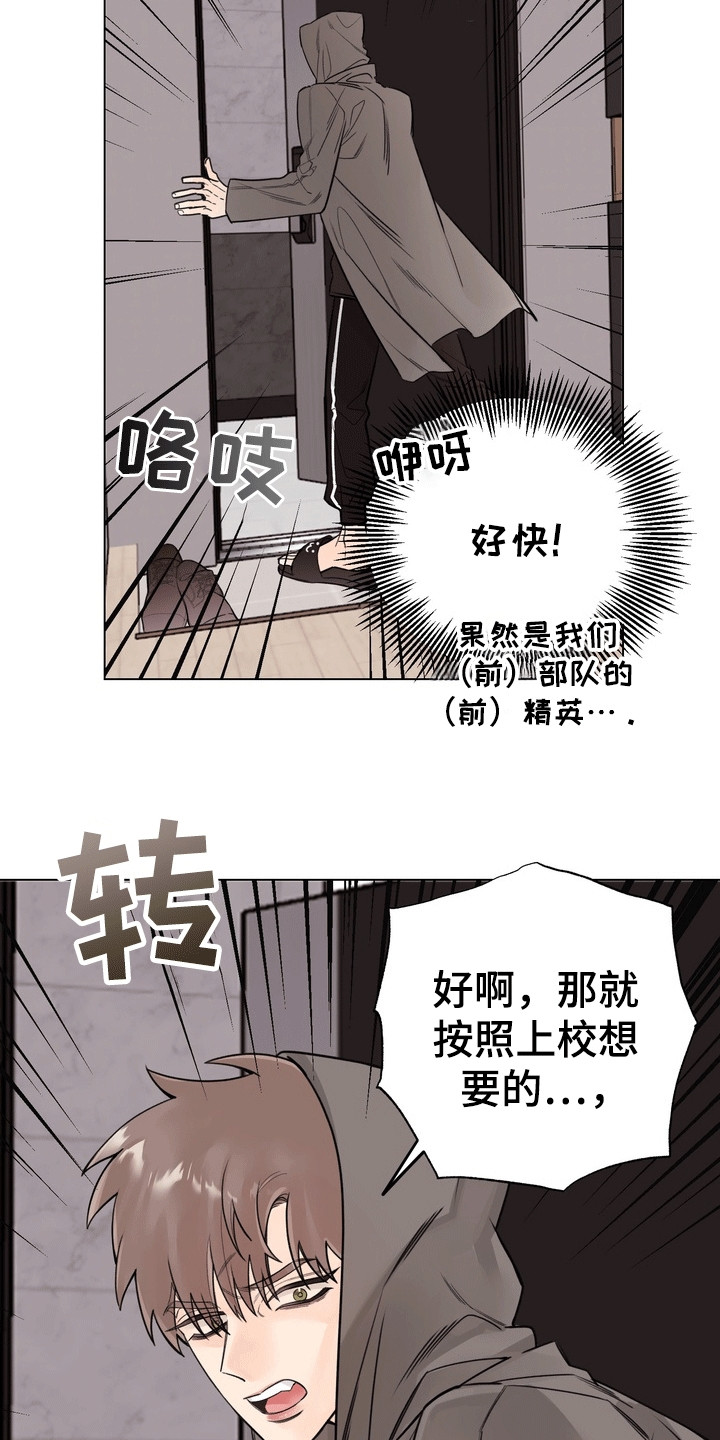 爱上退役特种兵保镖漫画,第7话2图