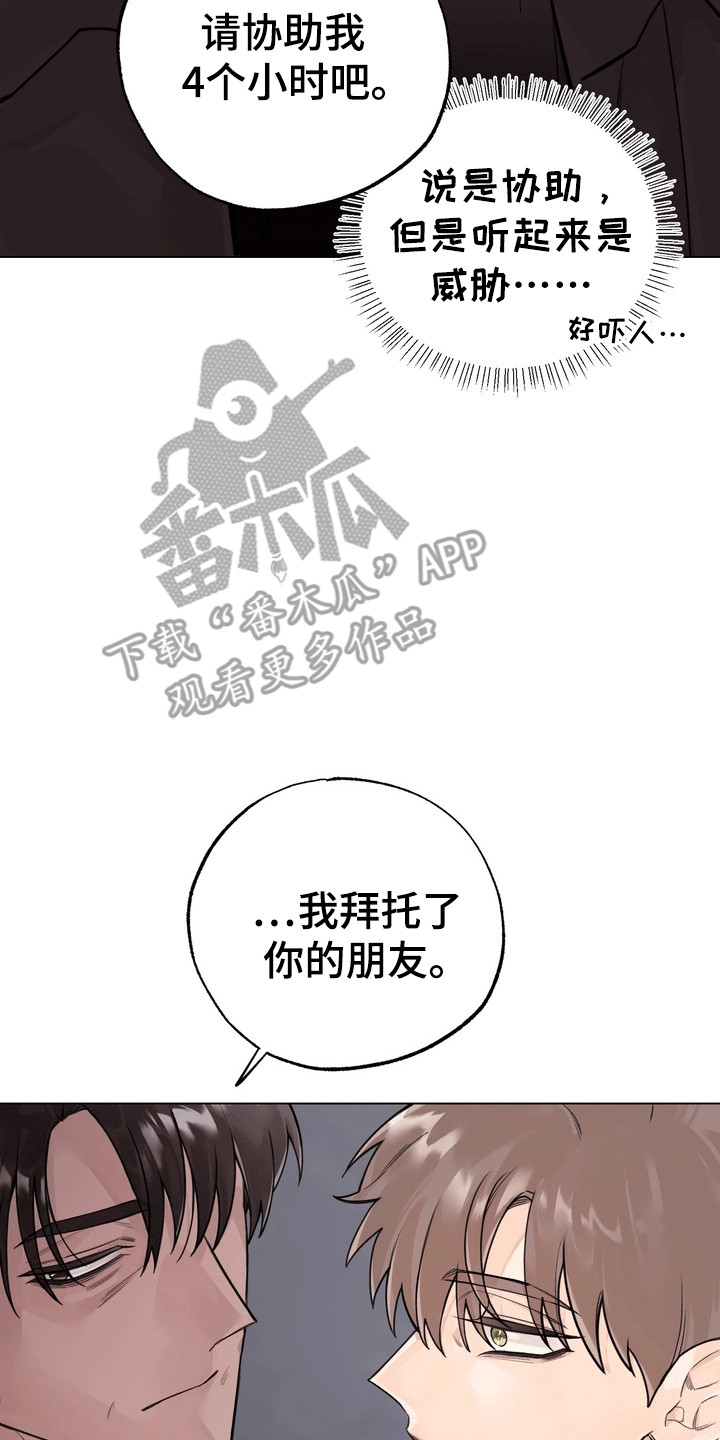 爱上退伍上校漫画全集免费阅读漫画,第11话2图