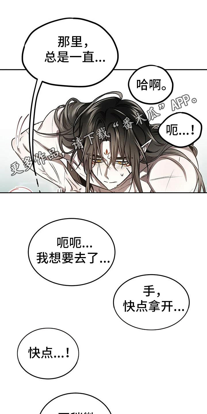 恶神的祭品新娘漫画,第27话1图