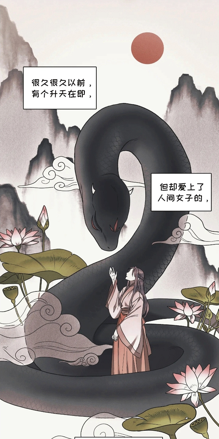 恶神的祭品新娘漫画,第1话2图