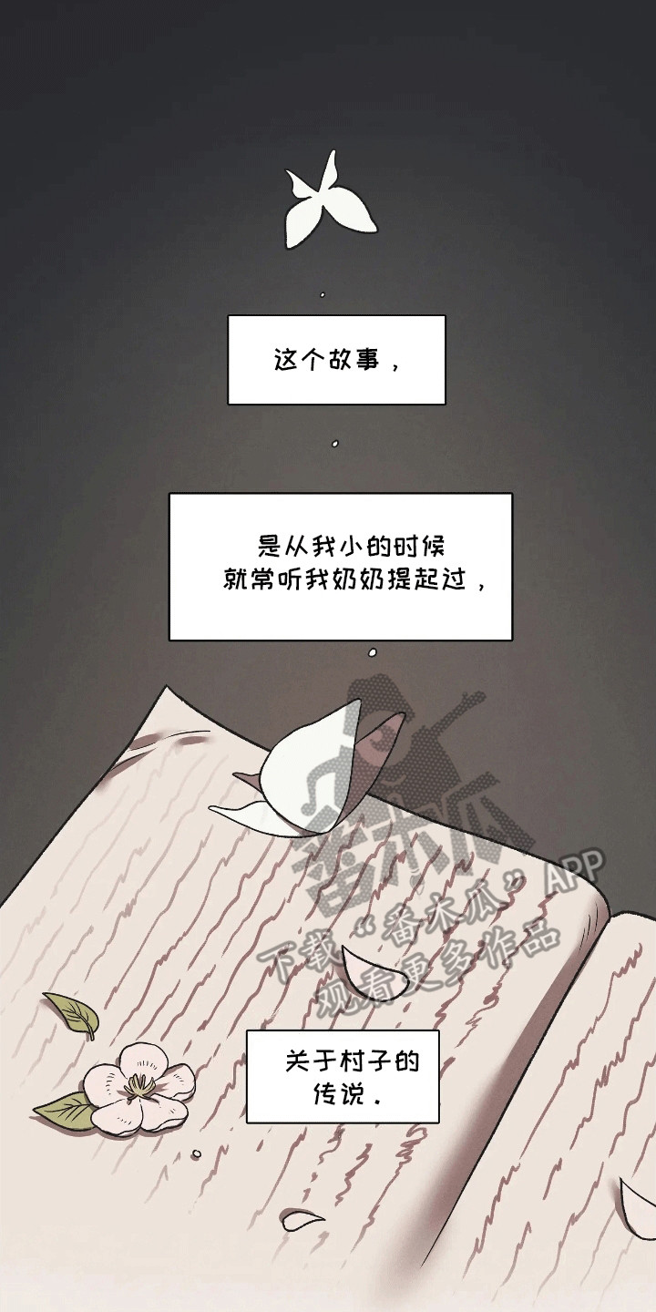 恶神的祭品新娘漫画,第1话1图