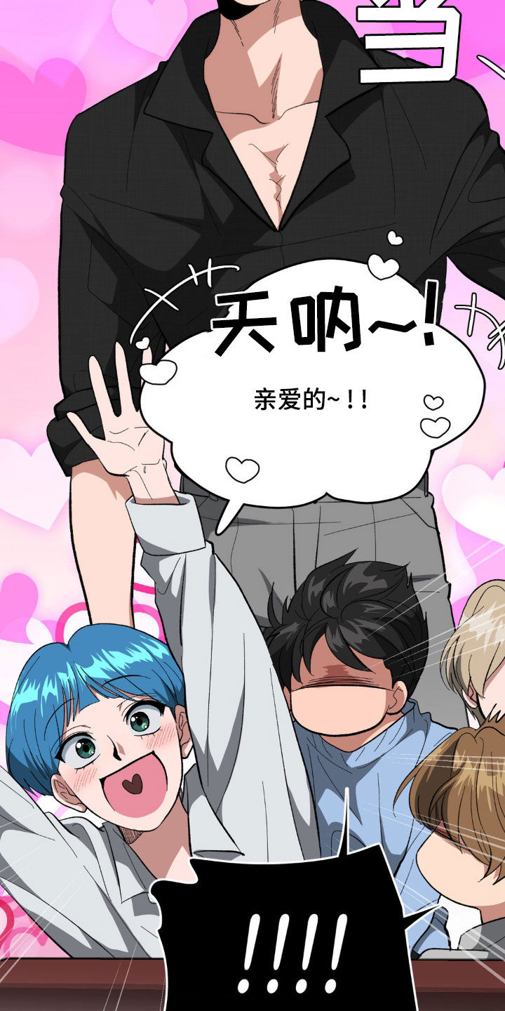 双重诈骗漫画,第18话1图