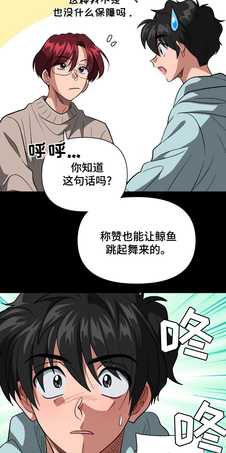 双重诈骗千万被判多久漫画,第30话2图