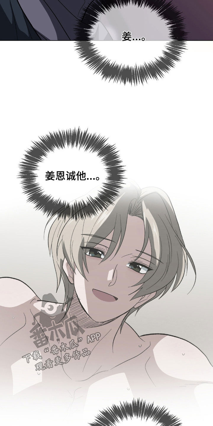 双重诈骗漫画,第38话2图