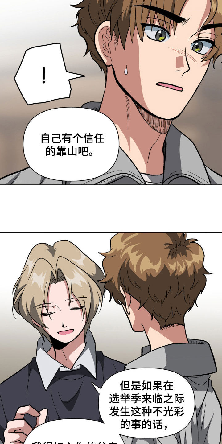 双重诈骗案件的定性及处罚漫画,第19话2图