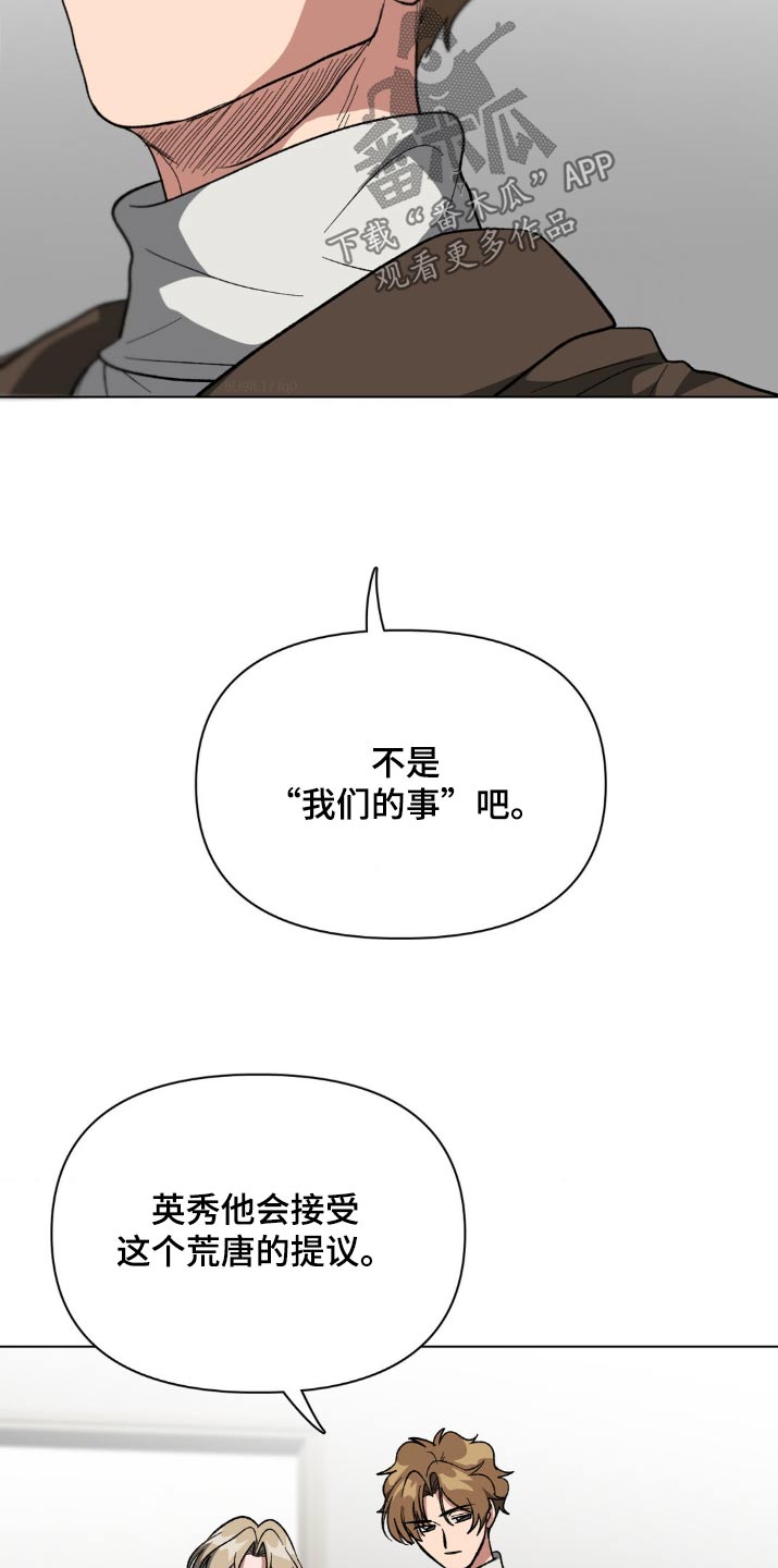 双重诈骗漫画漫画,第49话2图