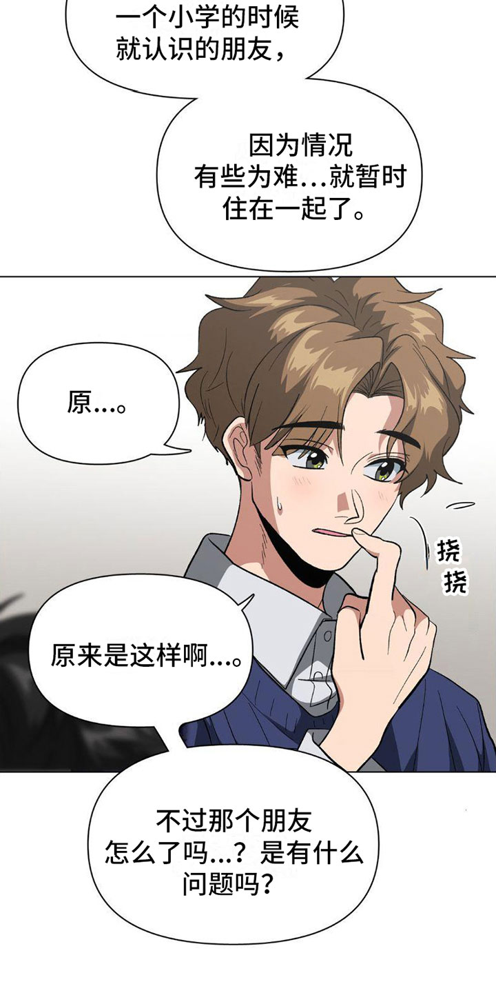 双重诈骗案件的定性及处罚漫画,第6话2图