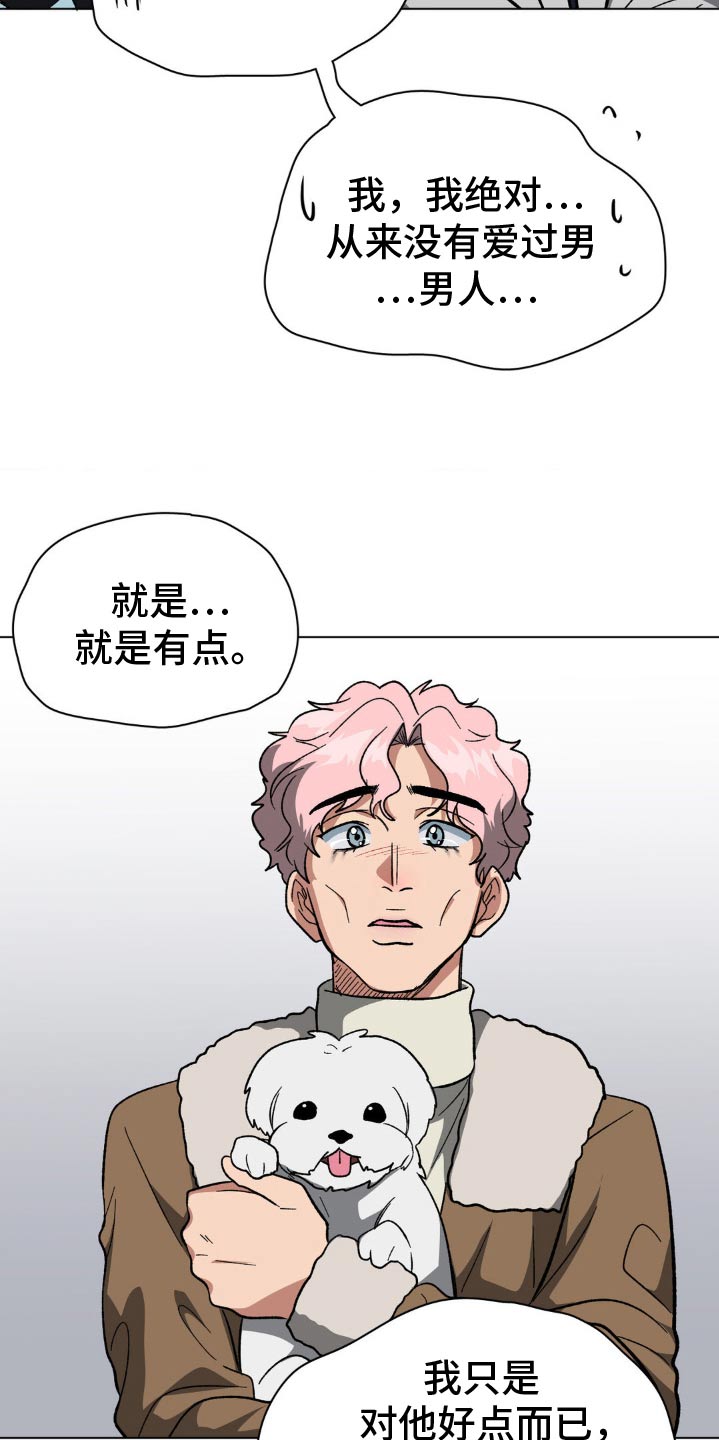 双重性格的人是怎样的漫画,第51话2图