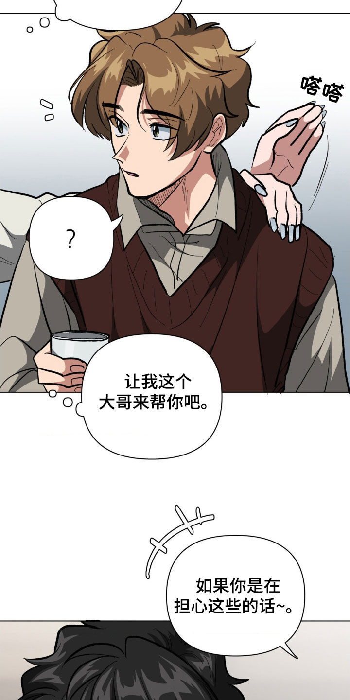 双重间谍漫画,第36话2图