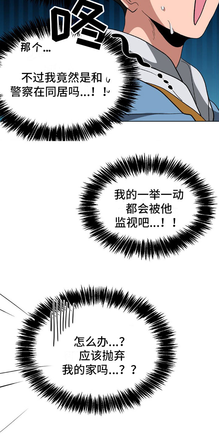 双重否定漫画,第9话2图