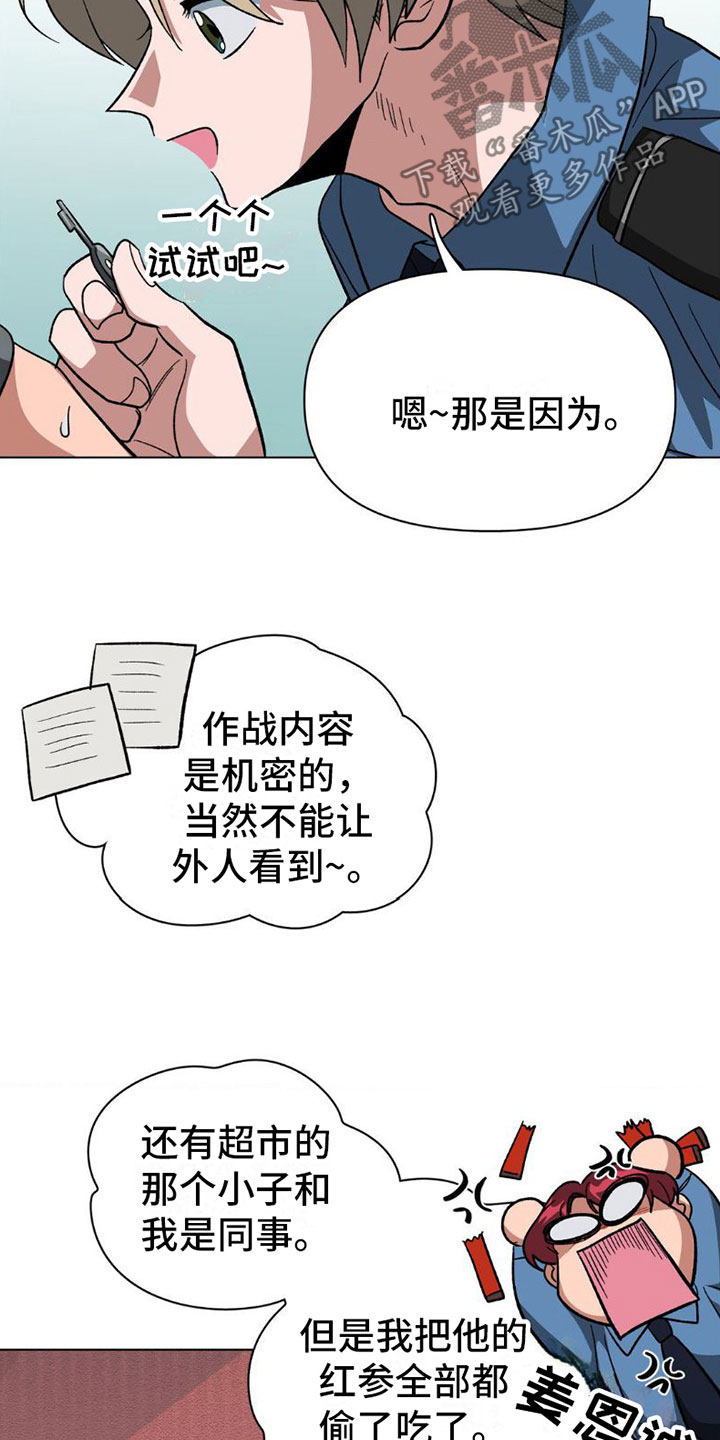 双重否定漫画,第9话2图