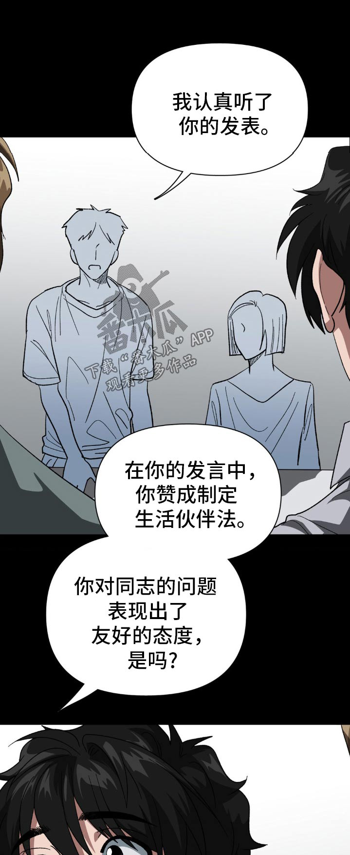 双重诈骗案件的定性及处罚漫画,第81话1图