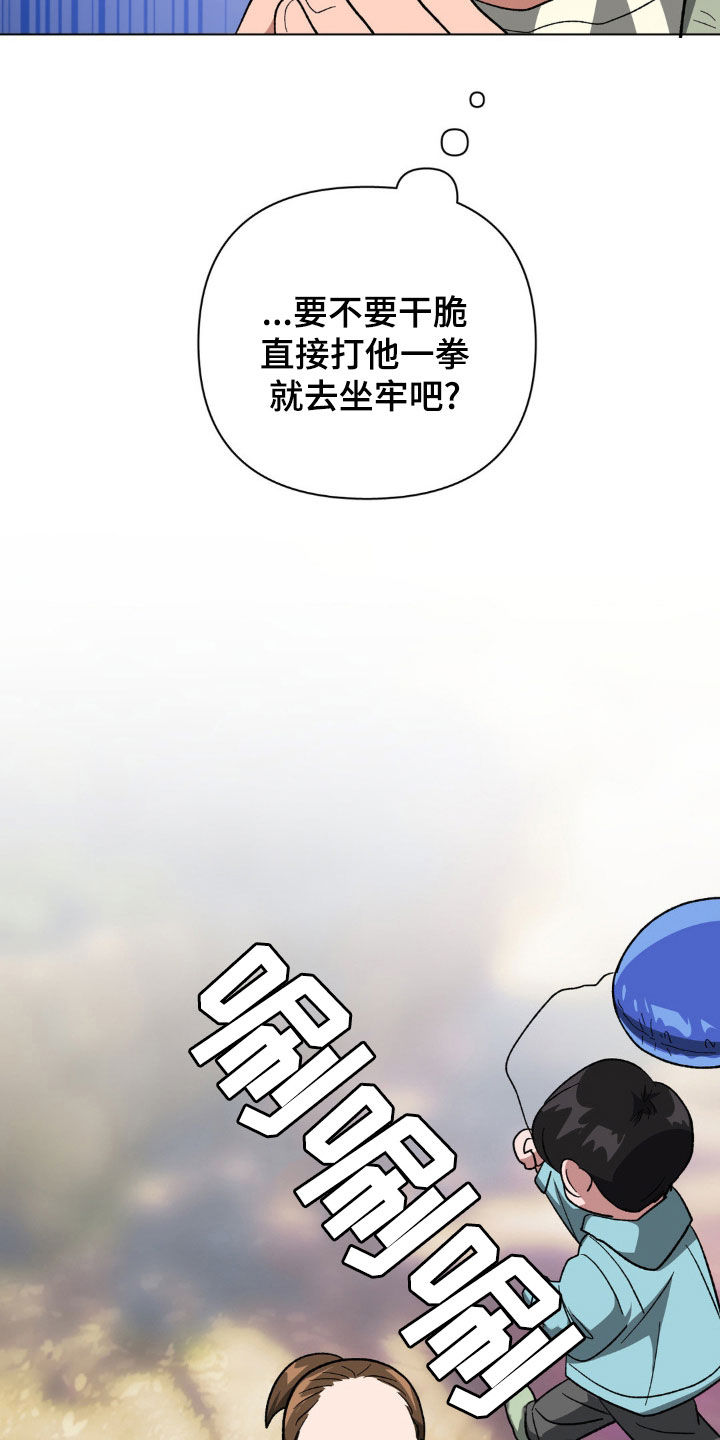 双重诈骗千万被判多久漫画,第30话1图