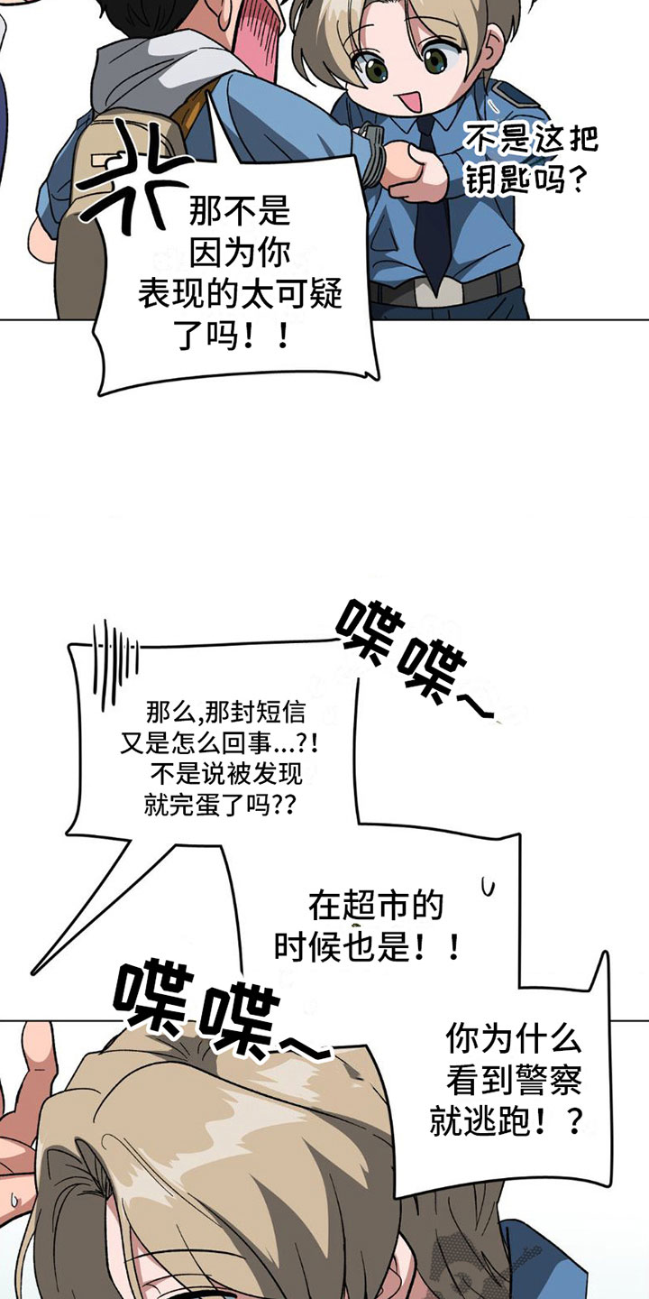 双重否定漫画,第9话1图