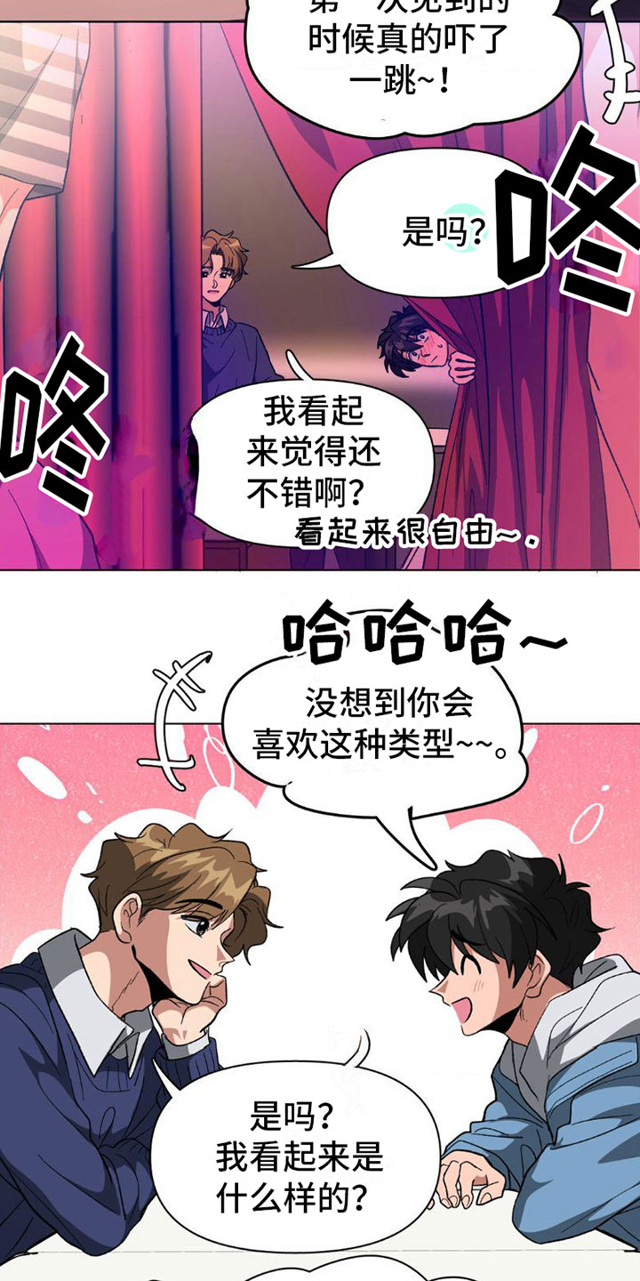 双重否定句是什么意思漫画,第7章：什么关系2图