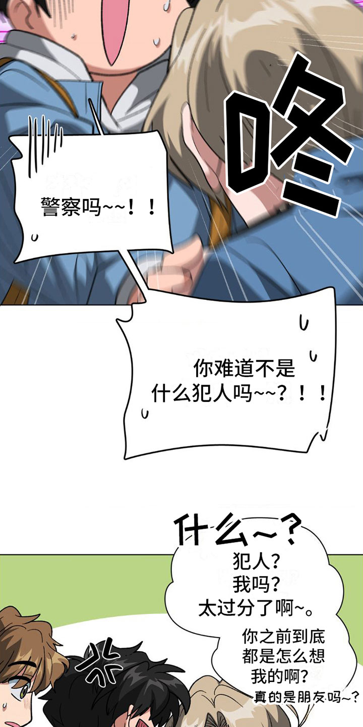 双重户口注销新政策规定漫画,第9话2图