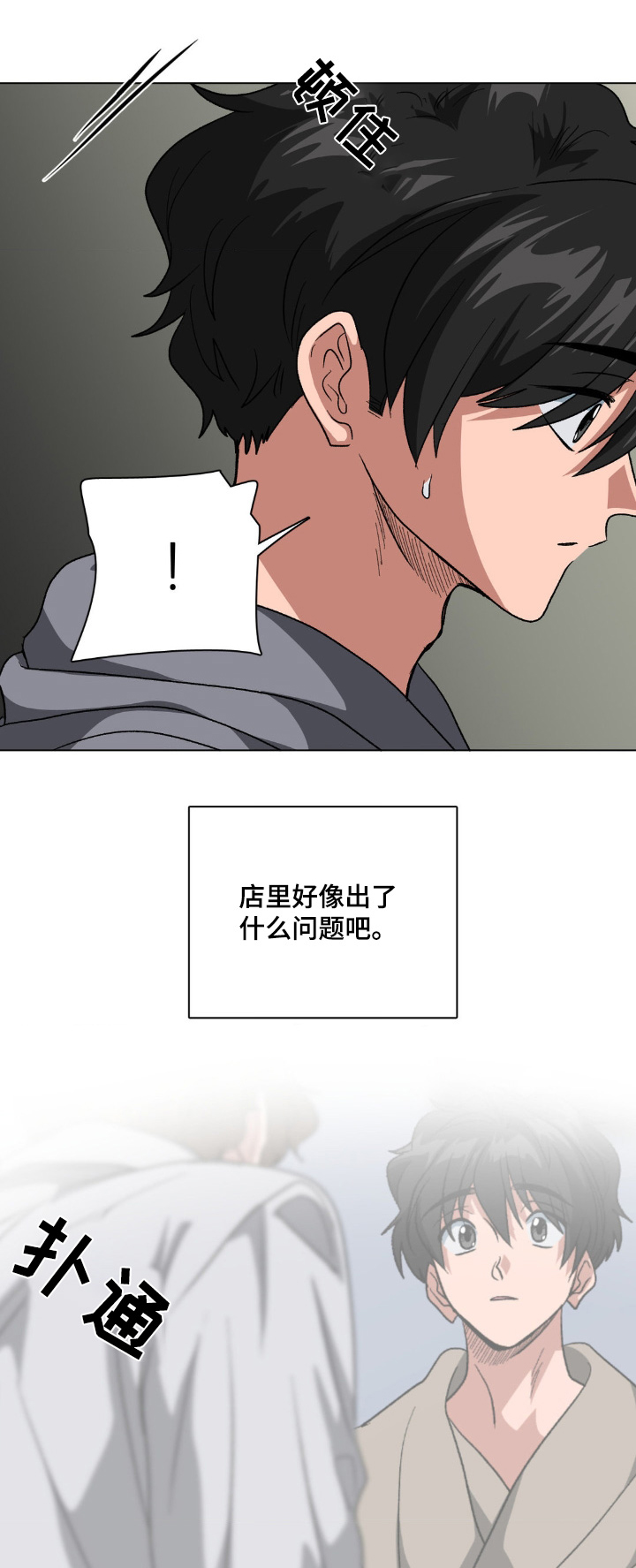 双重户口注销新政策规定漫画,第93话1图