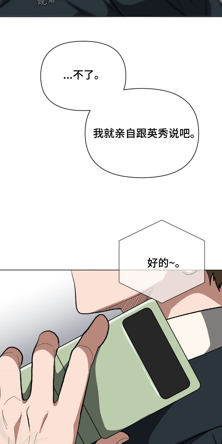 双重性格的人是怎样的漫画,第42话2图