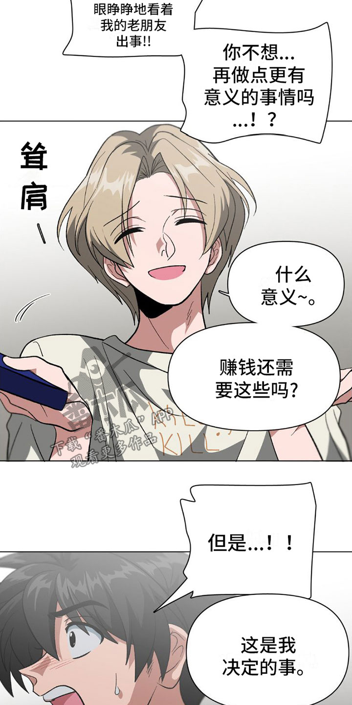 双重否定句十个例子漫画,第5章：就是这些？2图