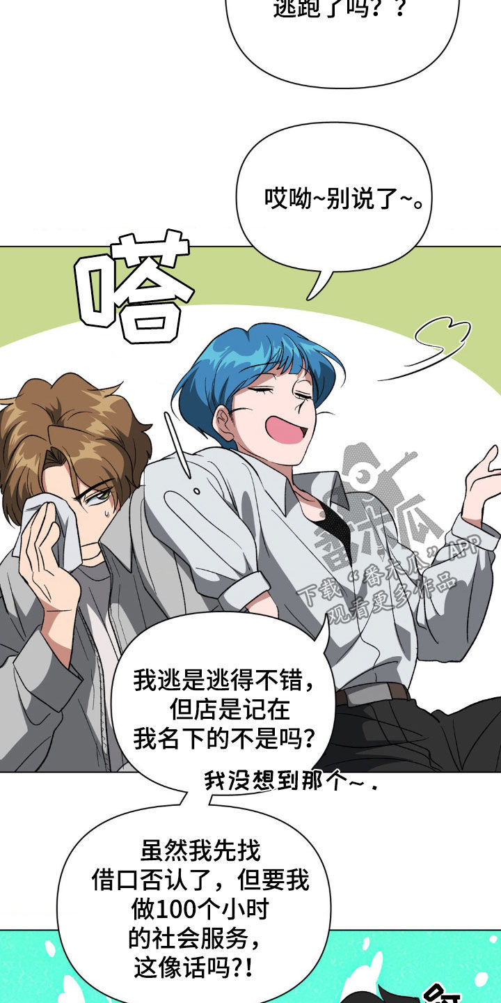 双重诈骗漫画,第17话1图