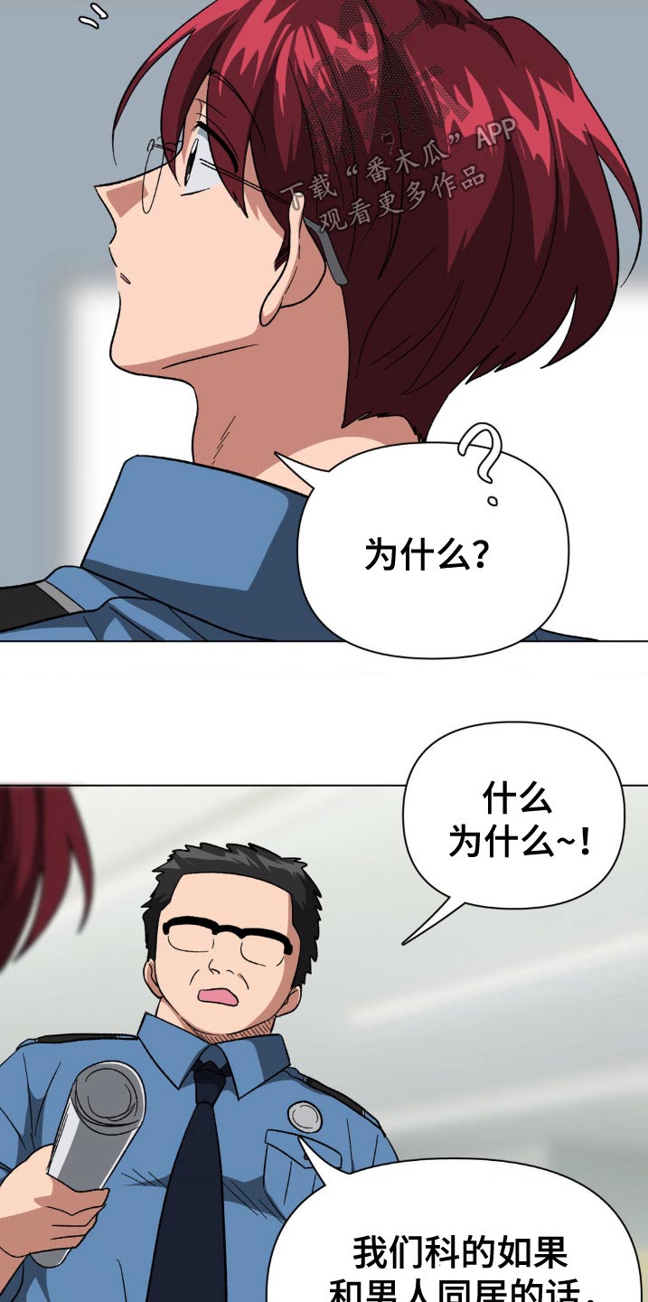 双重诈骗案漫画,第68话2图