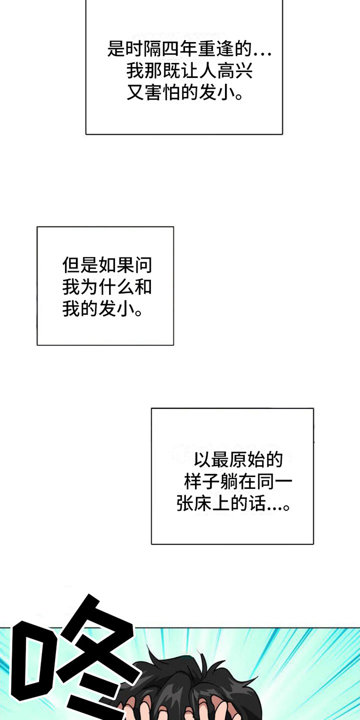 双重否定句是什么意思漫画,第1章：悲剧序幕2图