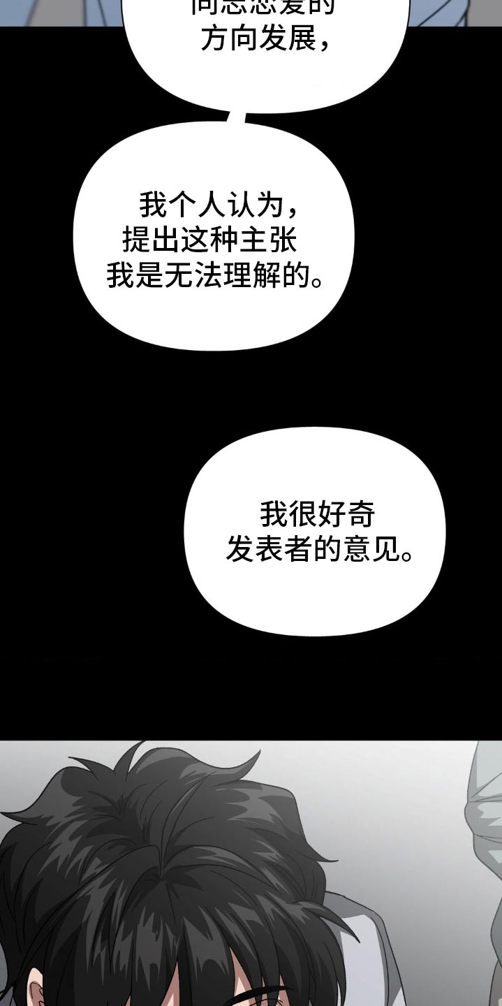 双重身份漫画,第81话2图