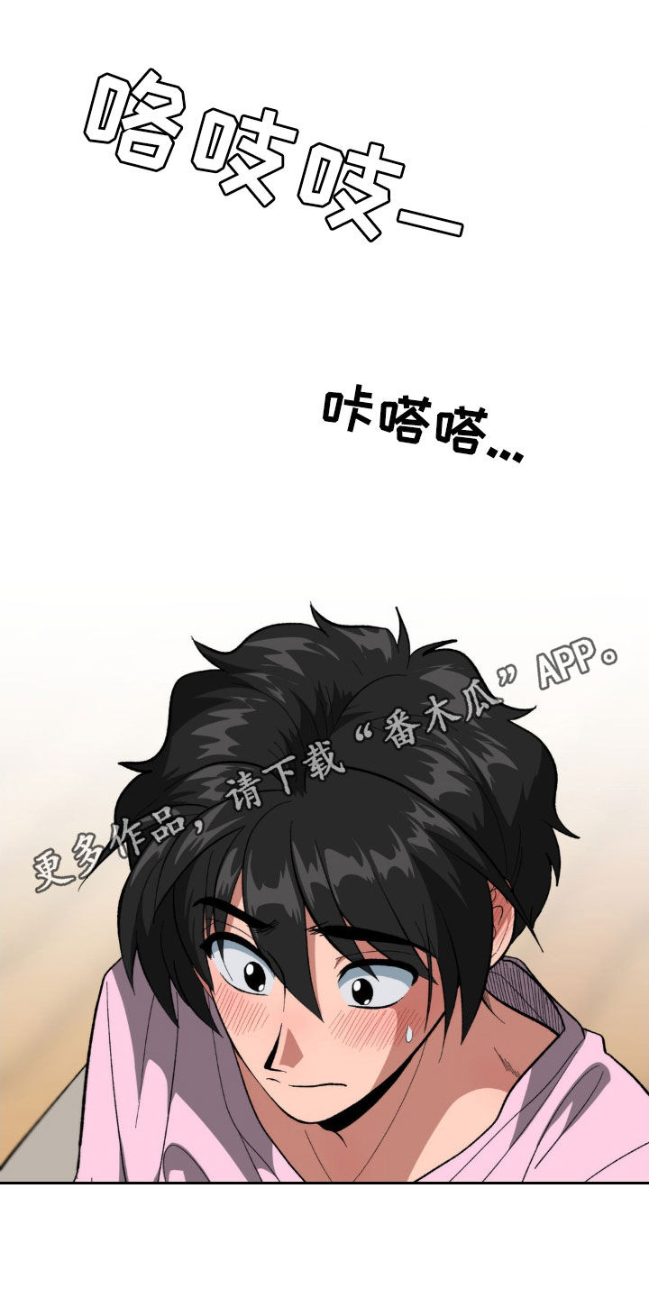 双重诈骗案件的定性及处罚漫画,第22话1图