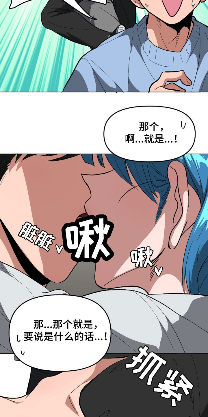 双重诈骗漫画,第18话2图