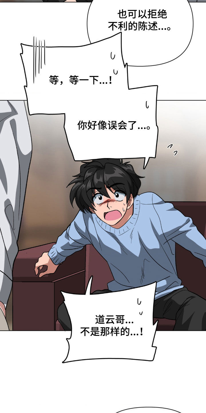 双重诈骗漫画,第18话2图