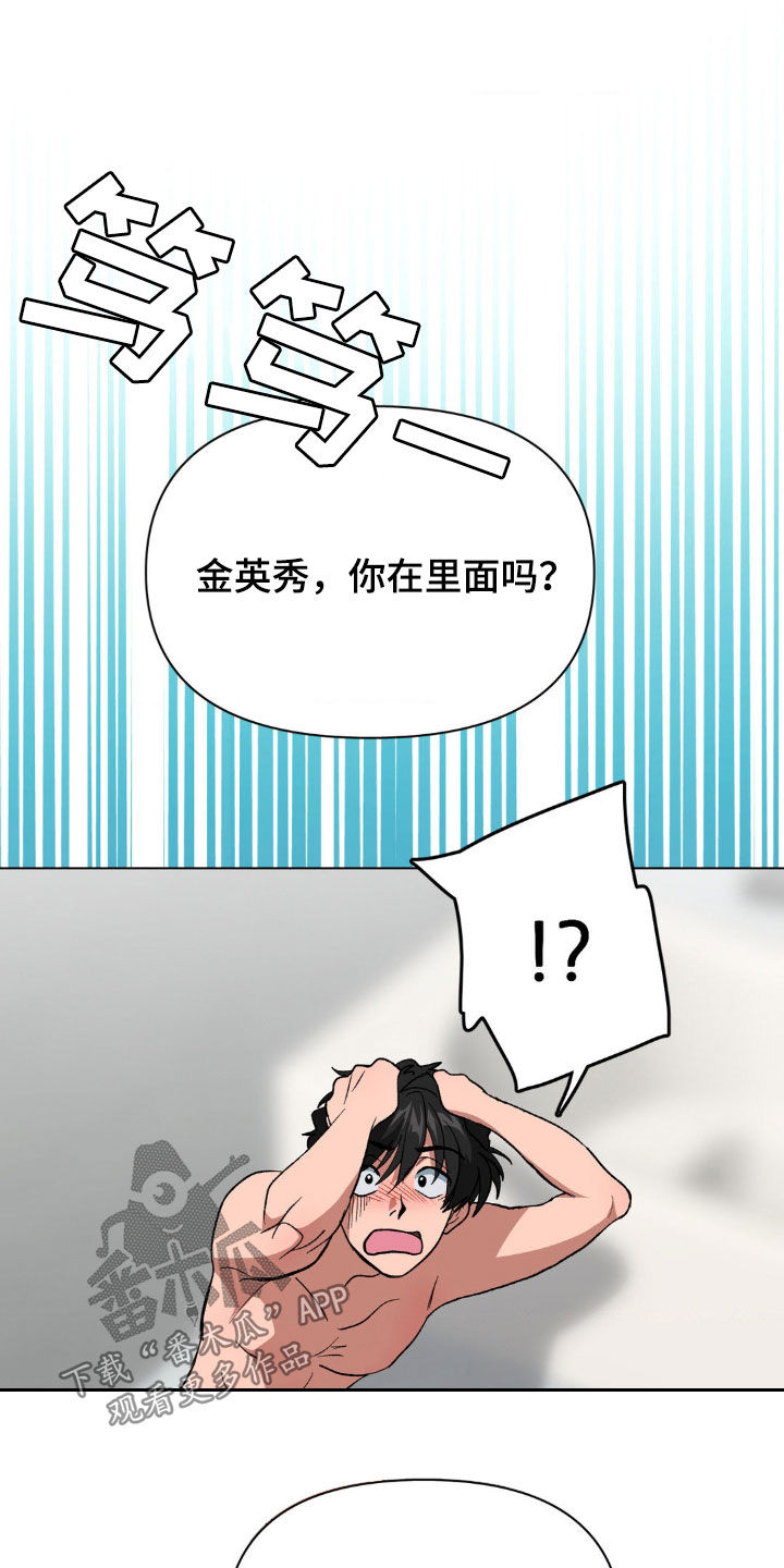 双重否定漫画,第16话2图