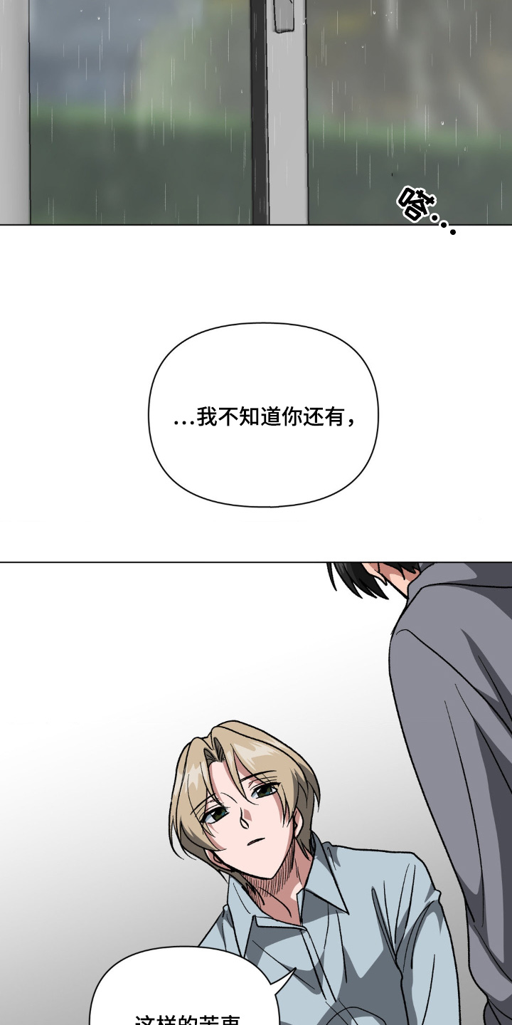 双重身份漫画,第95话1图