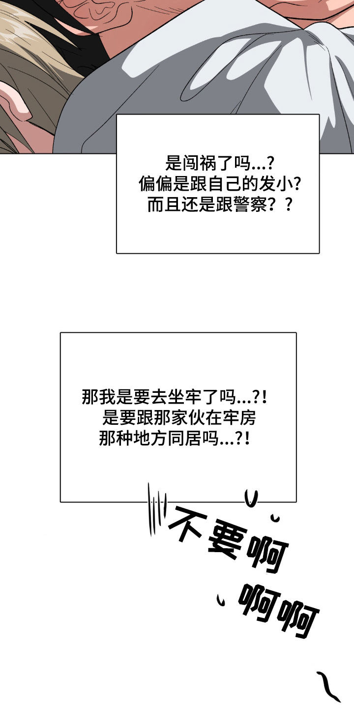 双重诈骗千万被判多久漫画,第16话2图