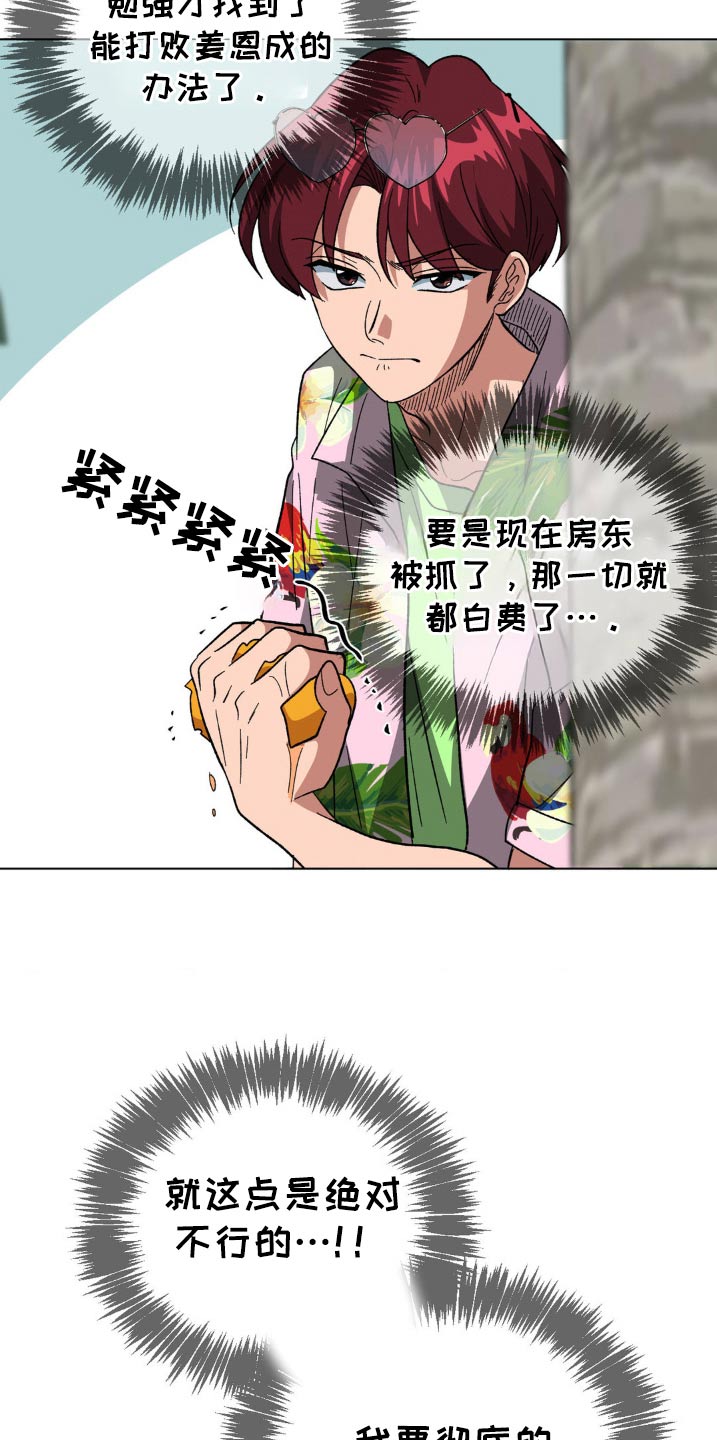 双重诈骗案漫画,第68话2图