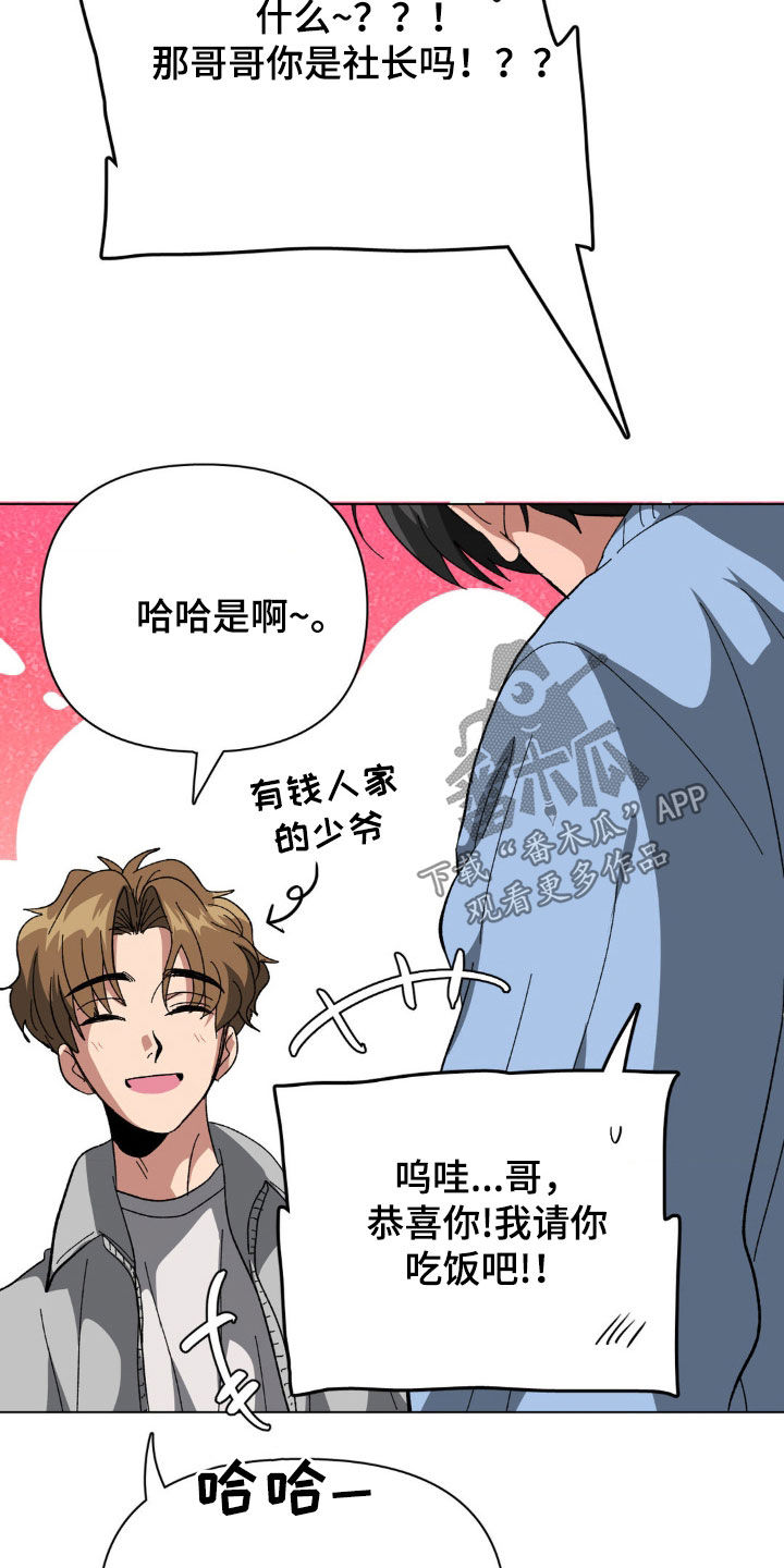 双重诈骗漫画,第17话2图