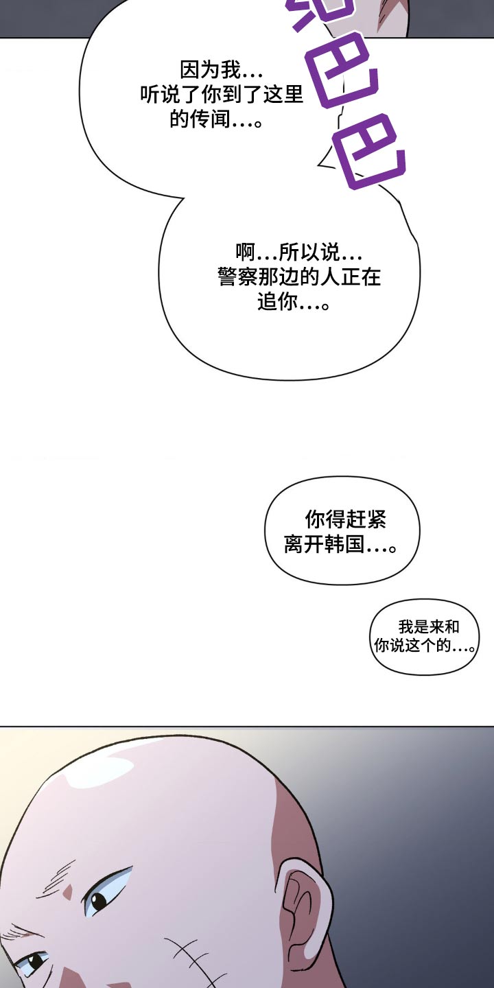 双重诈骗案漫画,第73话2图