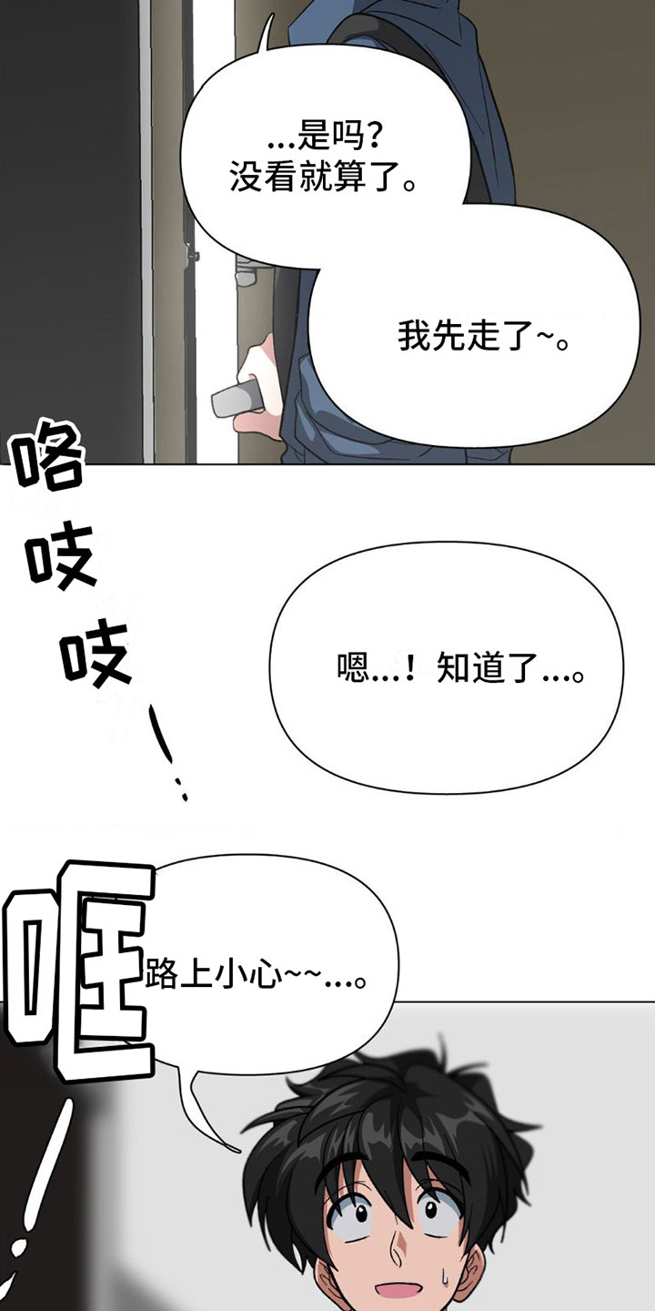 双重否定漫画,第4章：有话要说1图