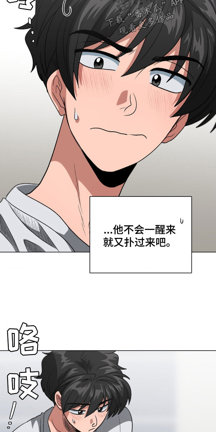 双重诈骗漫画,第23话2图