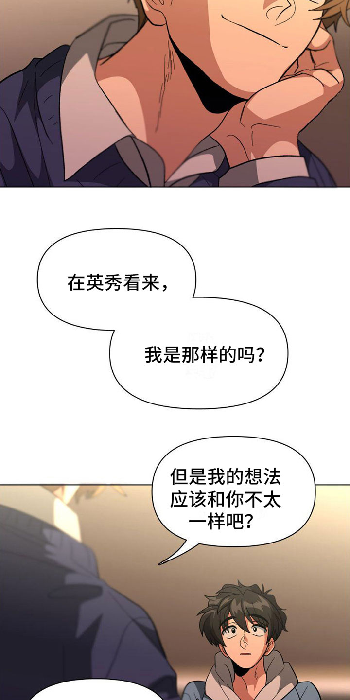 双重否定句是什么意思漫画,第7章：什么关系2图