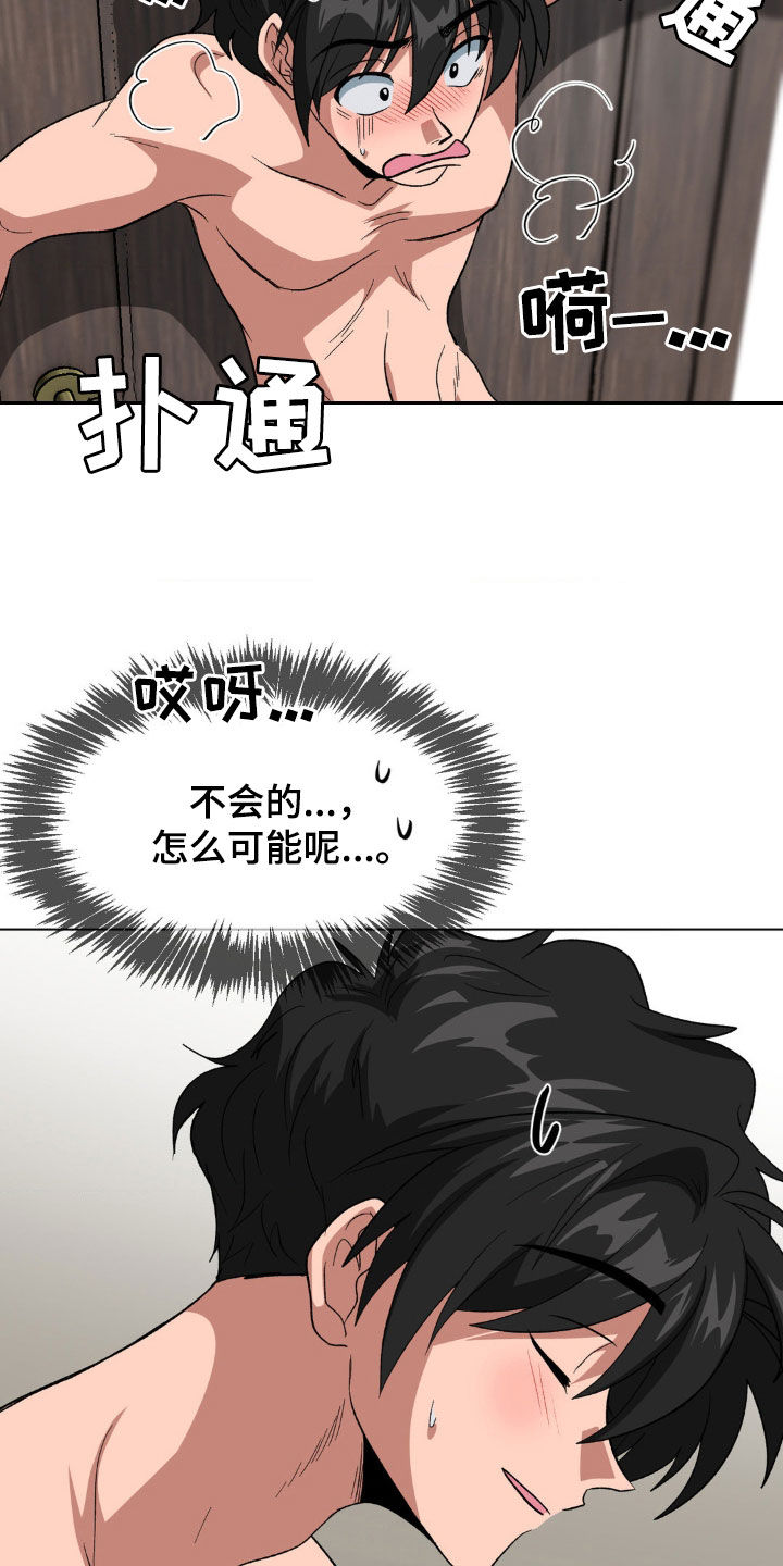 双重否定漫画,第16话1图