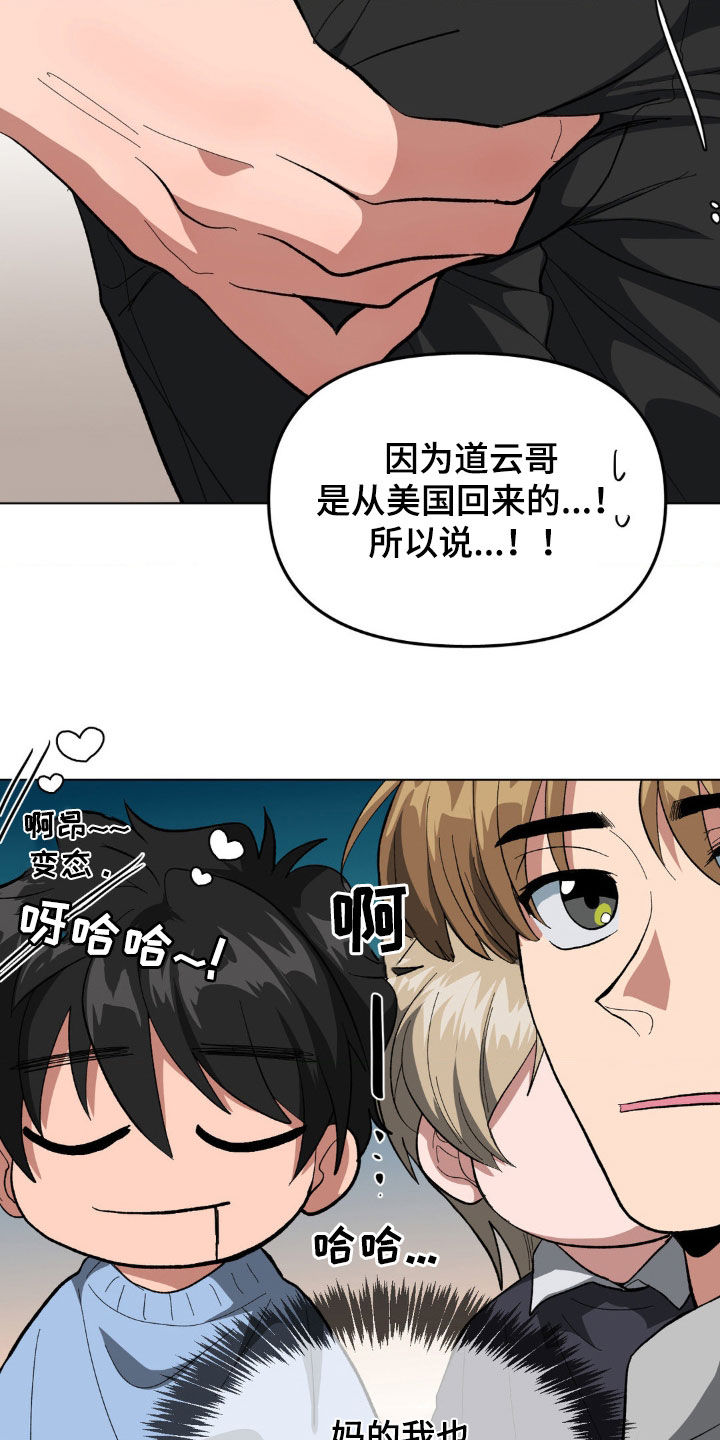 双重诈骗漫画,第18话1图